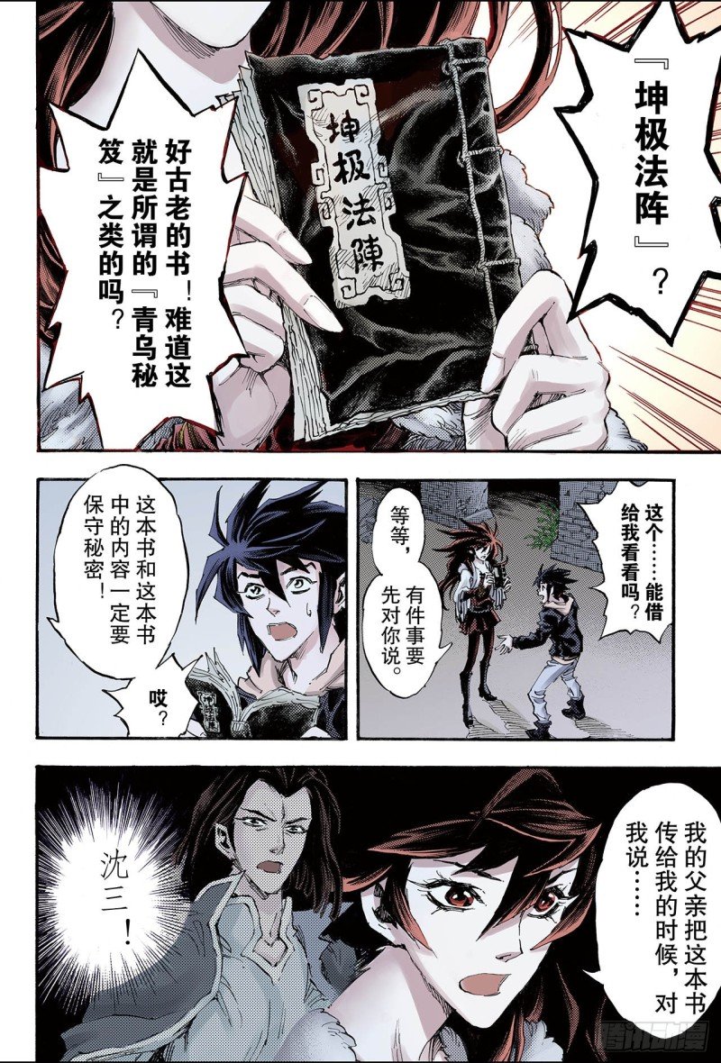 107.青乌秘术2