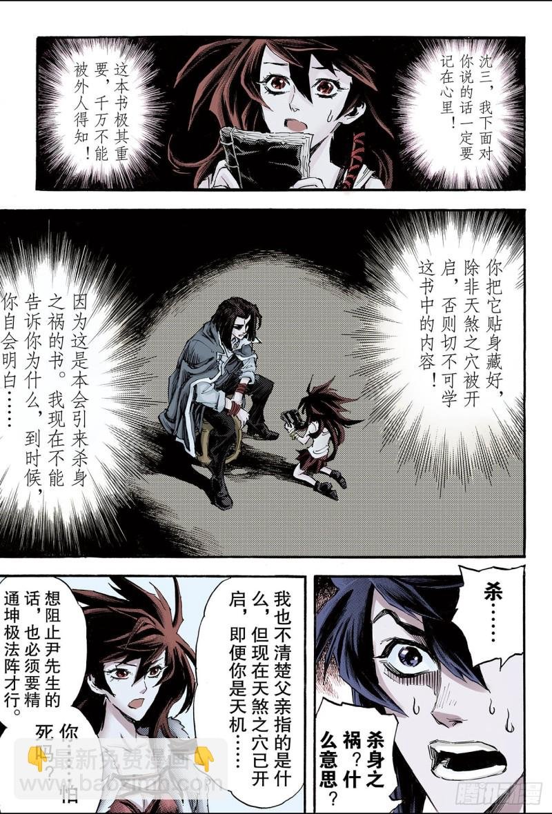 107.青乌秘术2