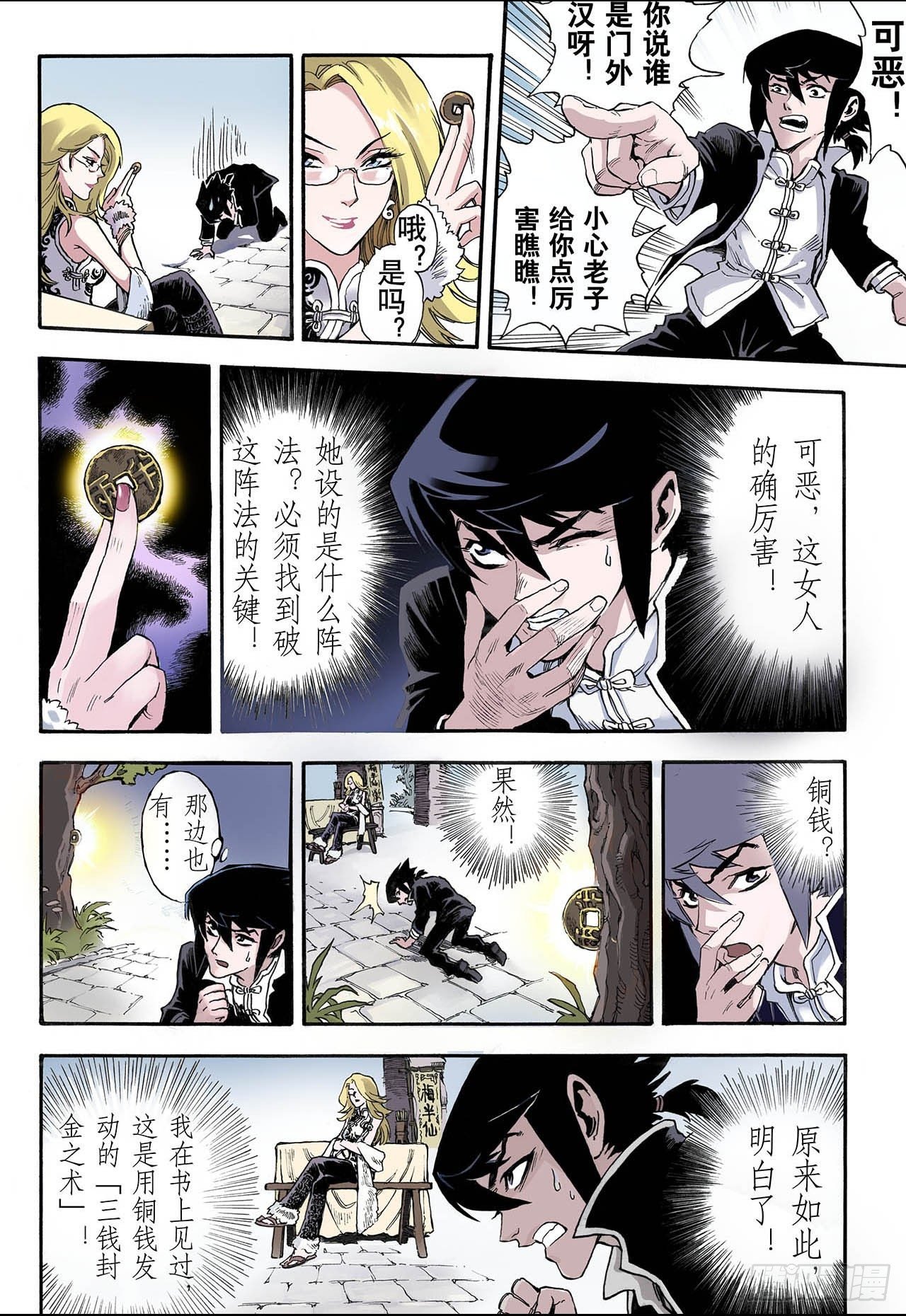 12.火克金2