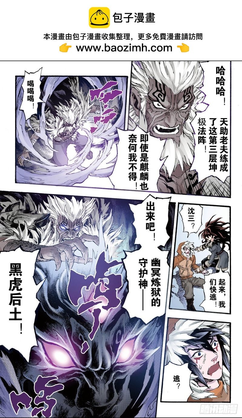 131.第三层坤极阵法2