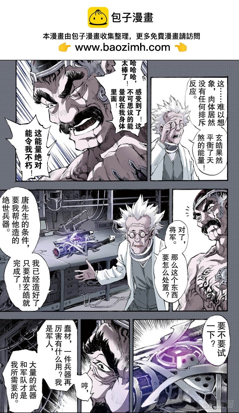 157.不朽之躯2