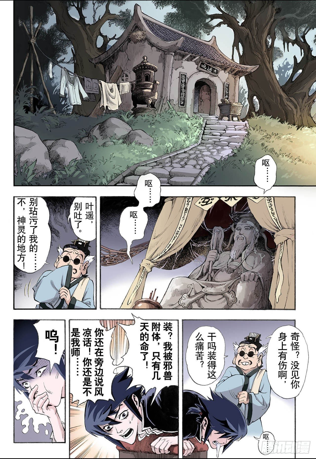 16.白虎2