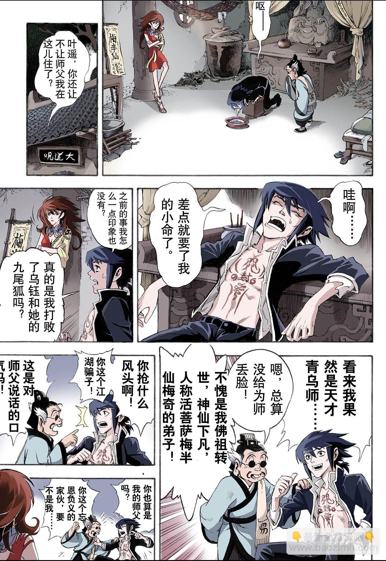 16.白虎2