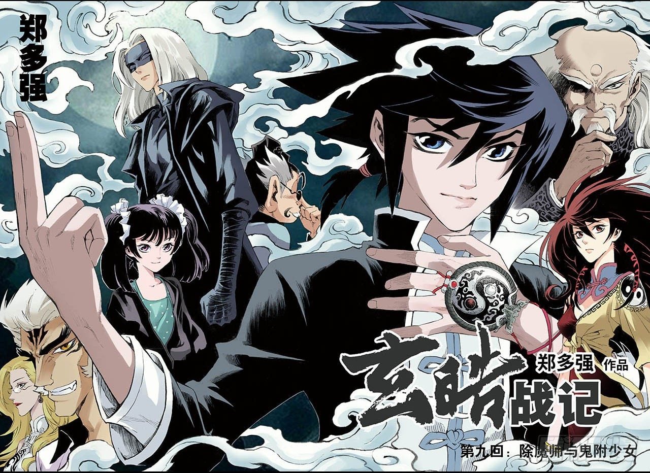 17.除魔师与鬼附1