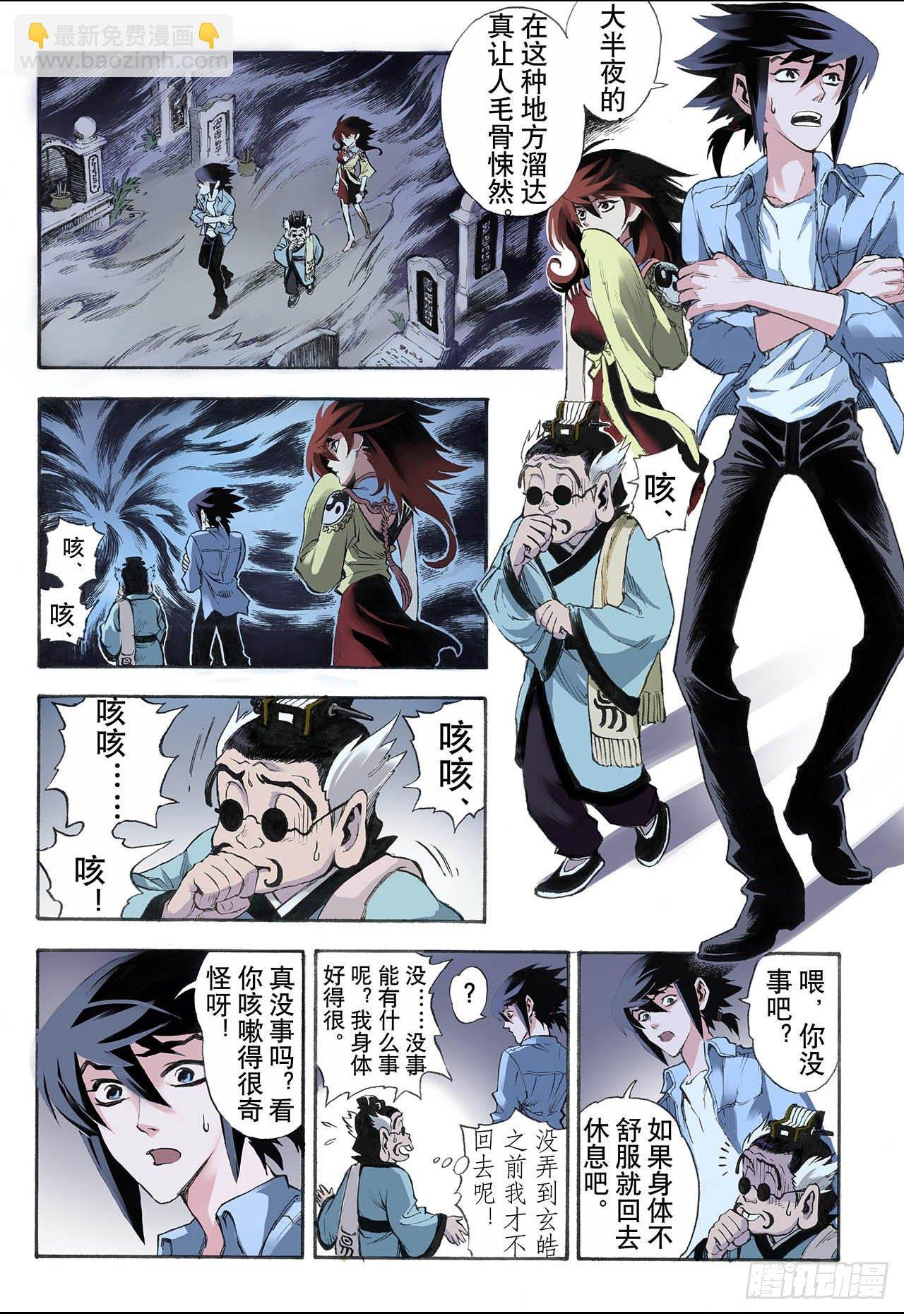 17.除魔师与鬼附1