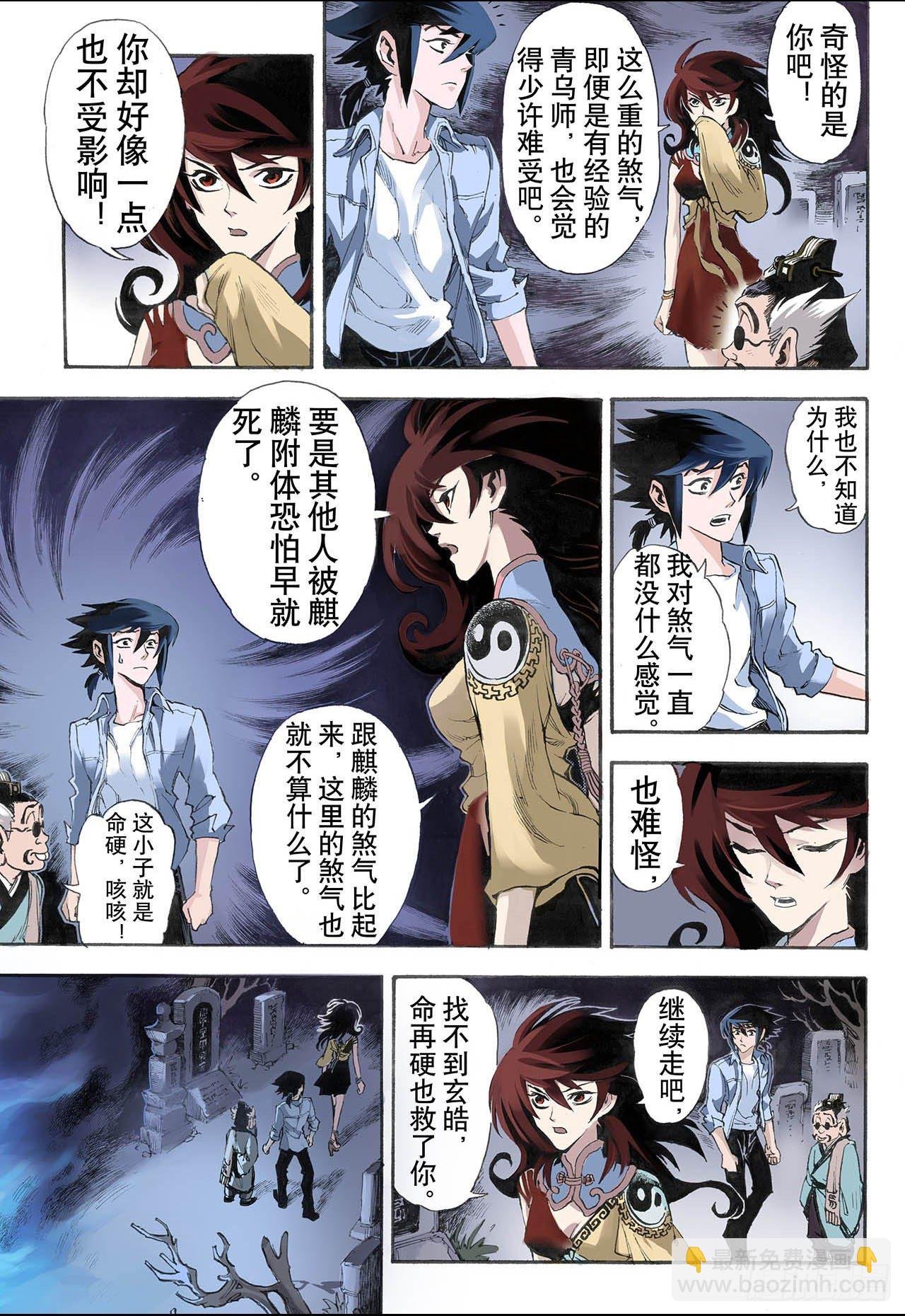 17.除魔师与鬼附1