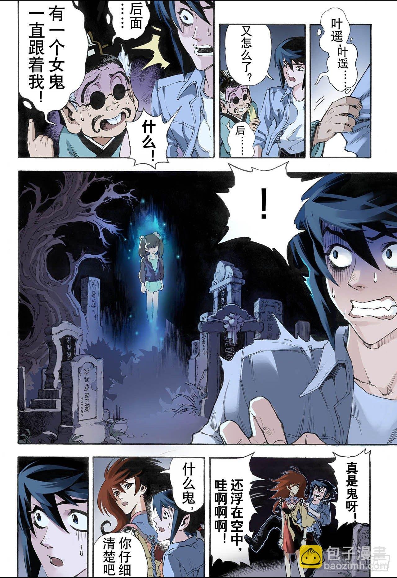 17.除魔师与鬼附1