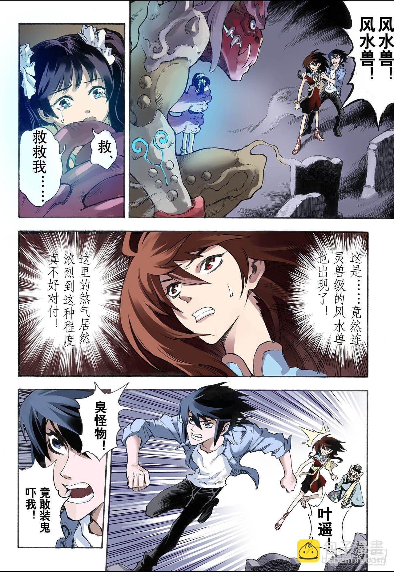 17.除魔师与鬼附1