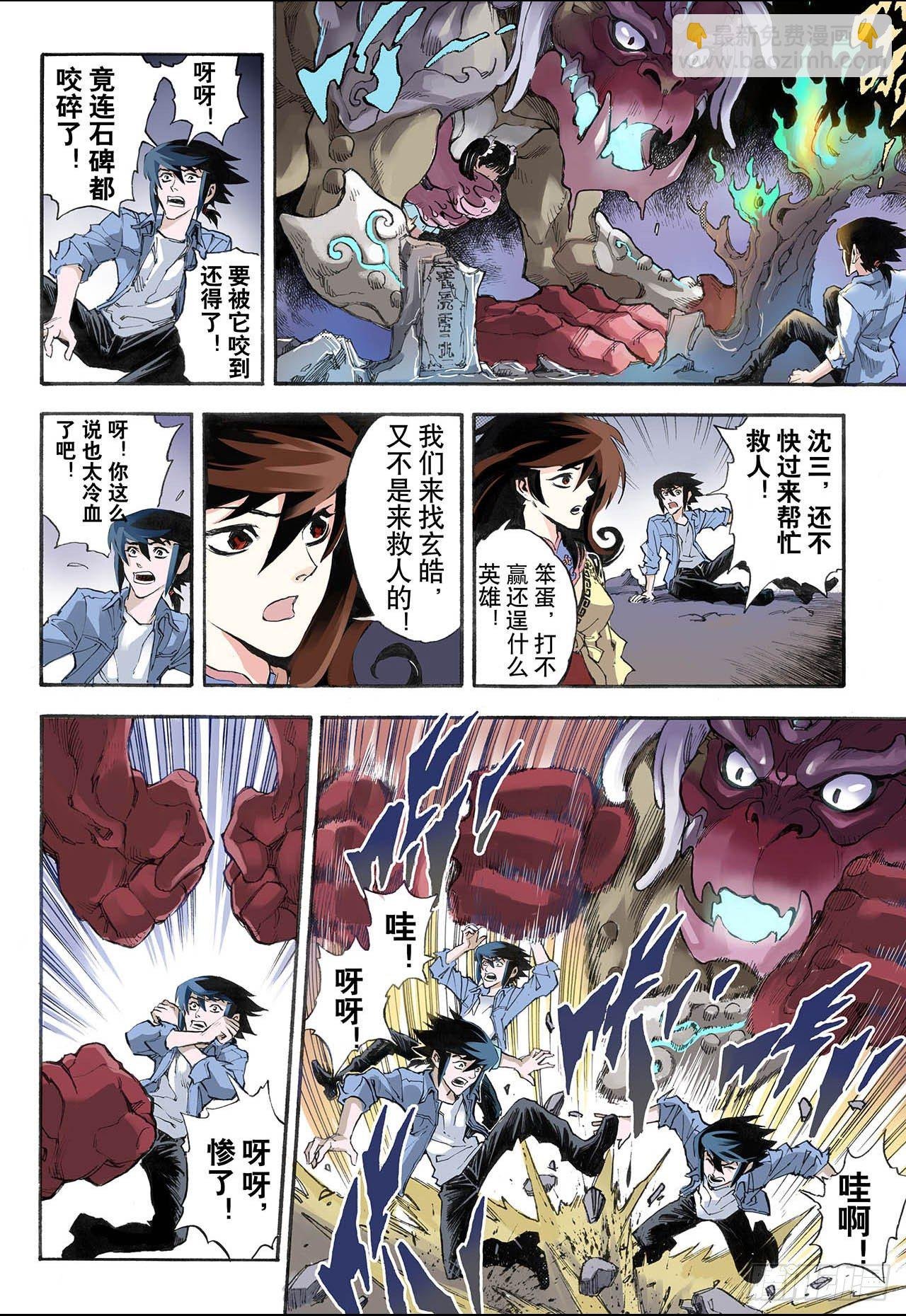 17.除魔师与鬼附1