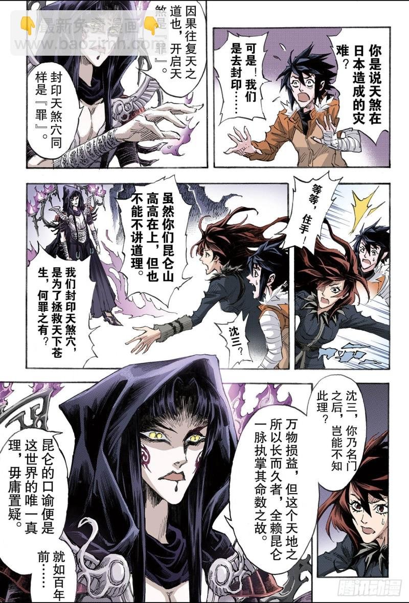 173.无量业火2