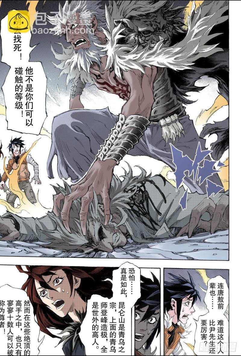 173.无量业火2