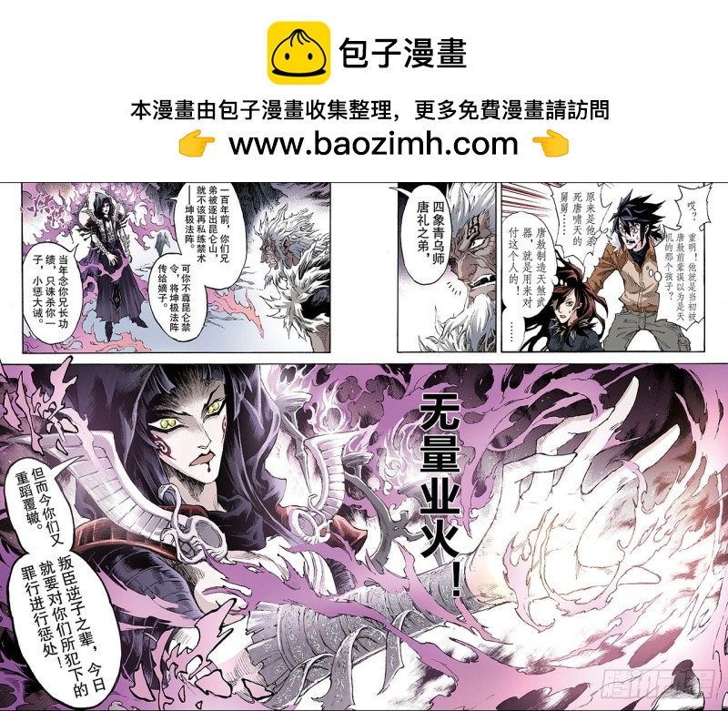 173.无量业火2