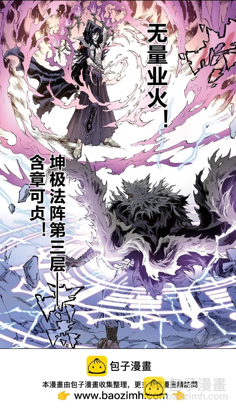 173.无量业火2