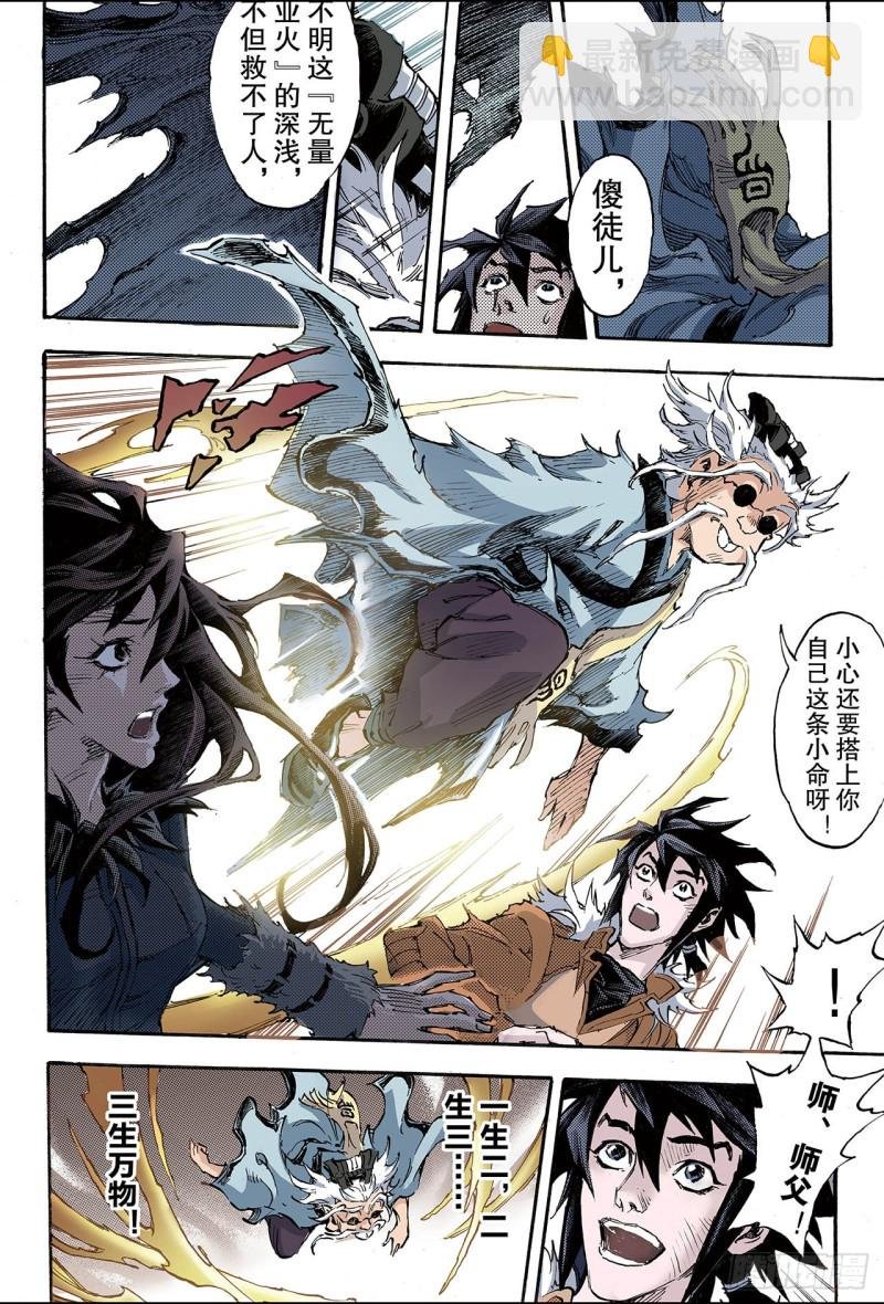 174.八卦尊者1