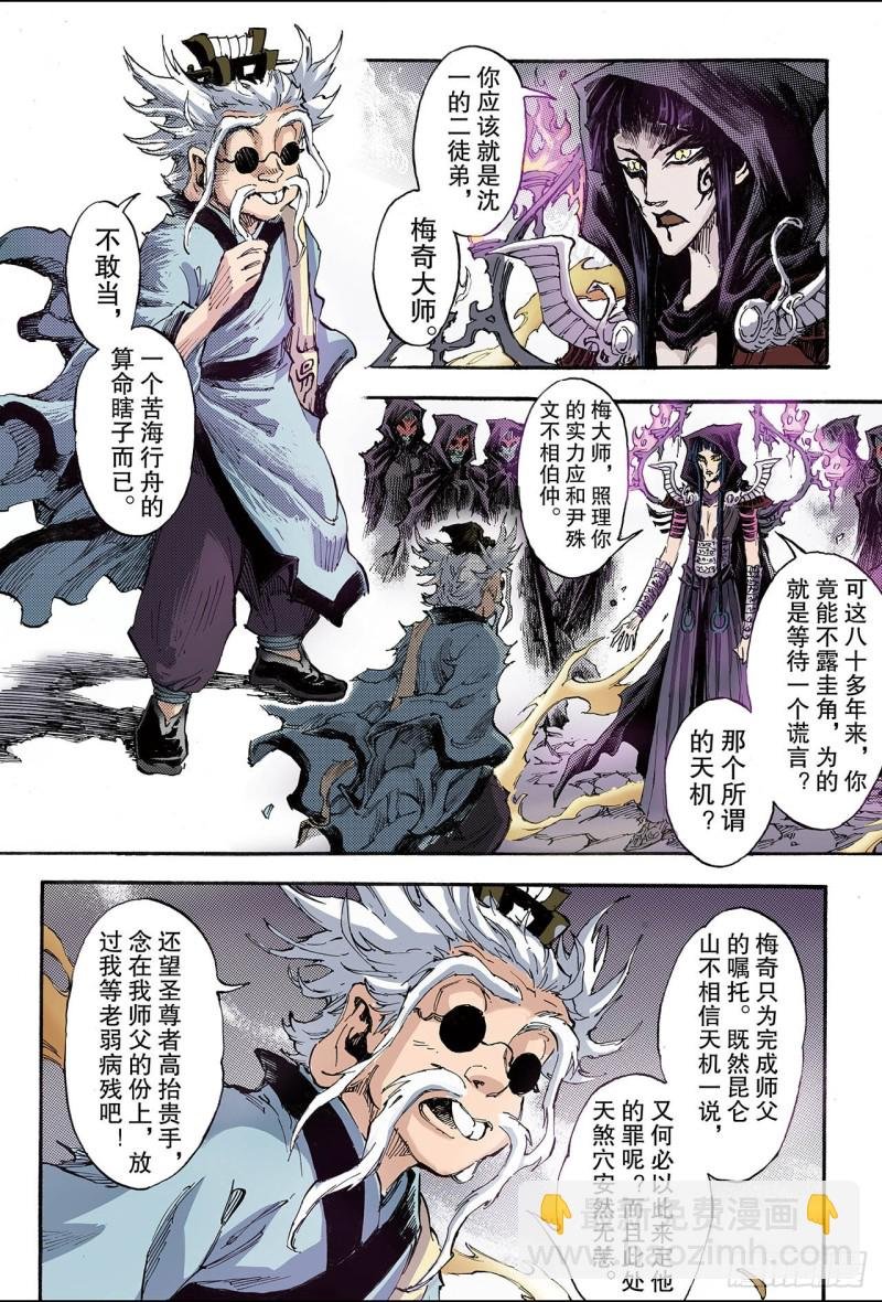 174.八卦尊者1