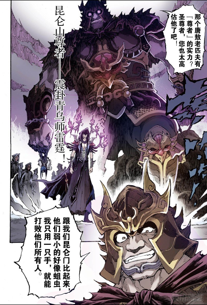 175.八卦尊者2