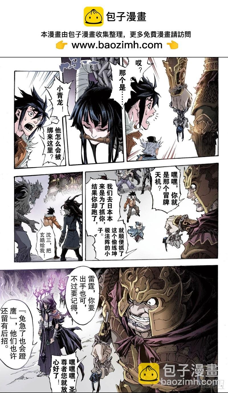 175.八卦尊者2