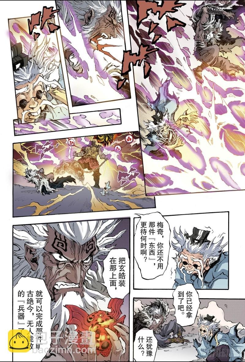 175.八卦尊者2