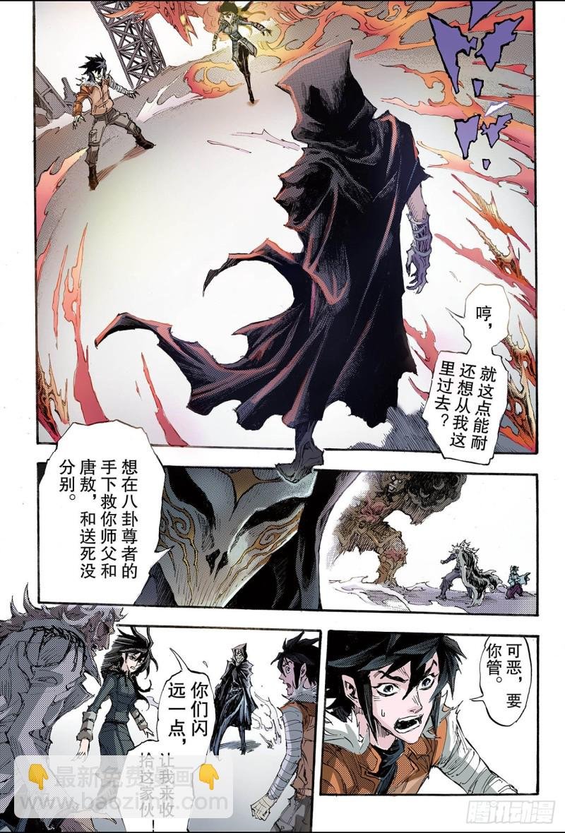 175.八卦尊者2