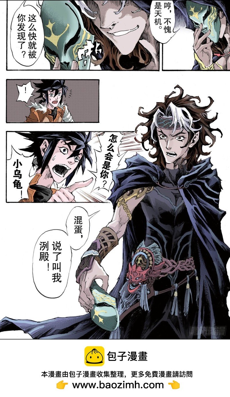 175.八卦尊者2
