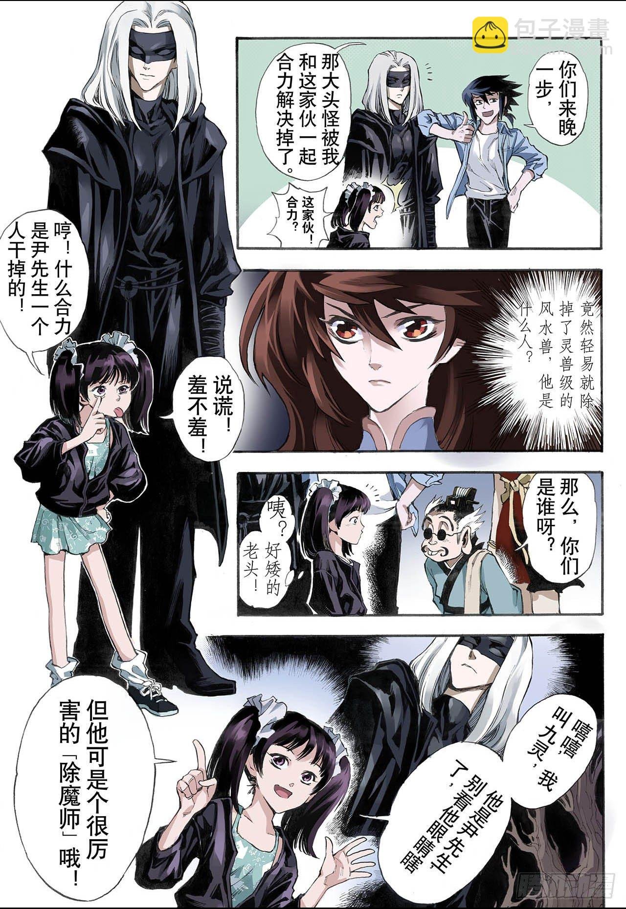 18.除魔师与鬼附2