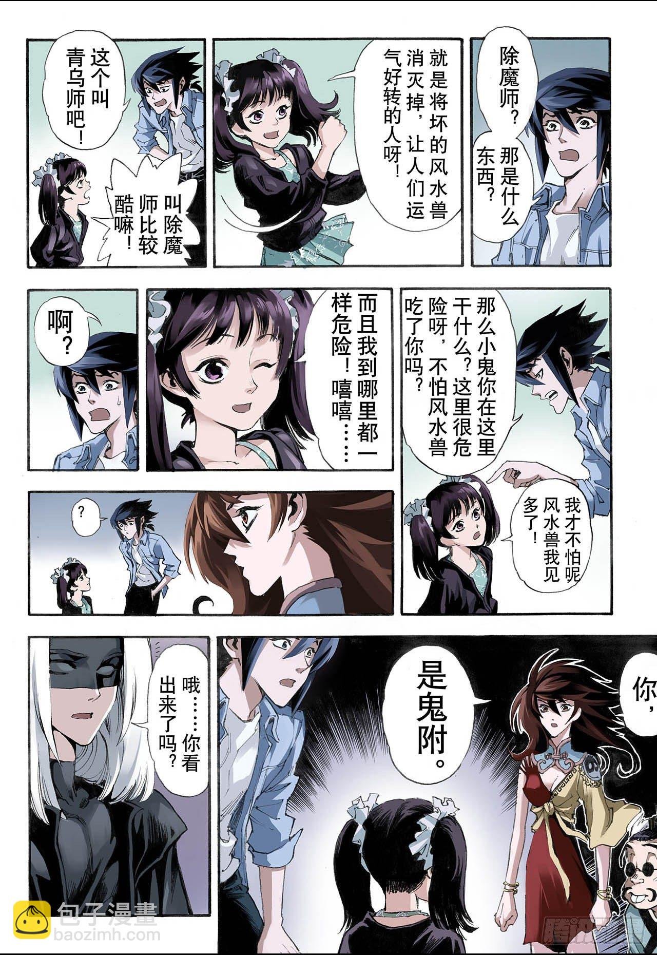 18.除魔师与鬼附2
