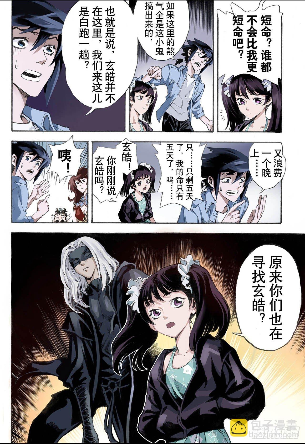 18.除魔师与鬼附2