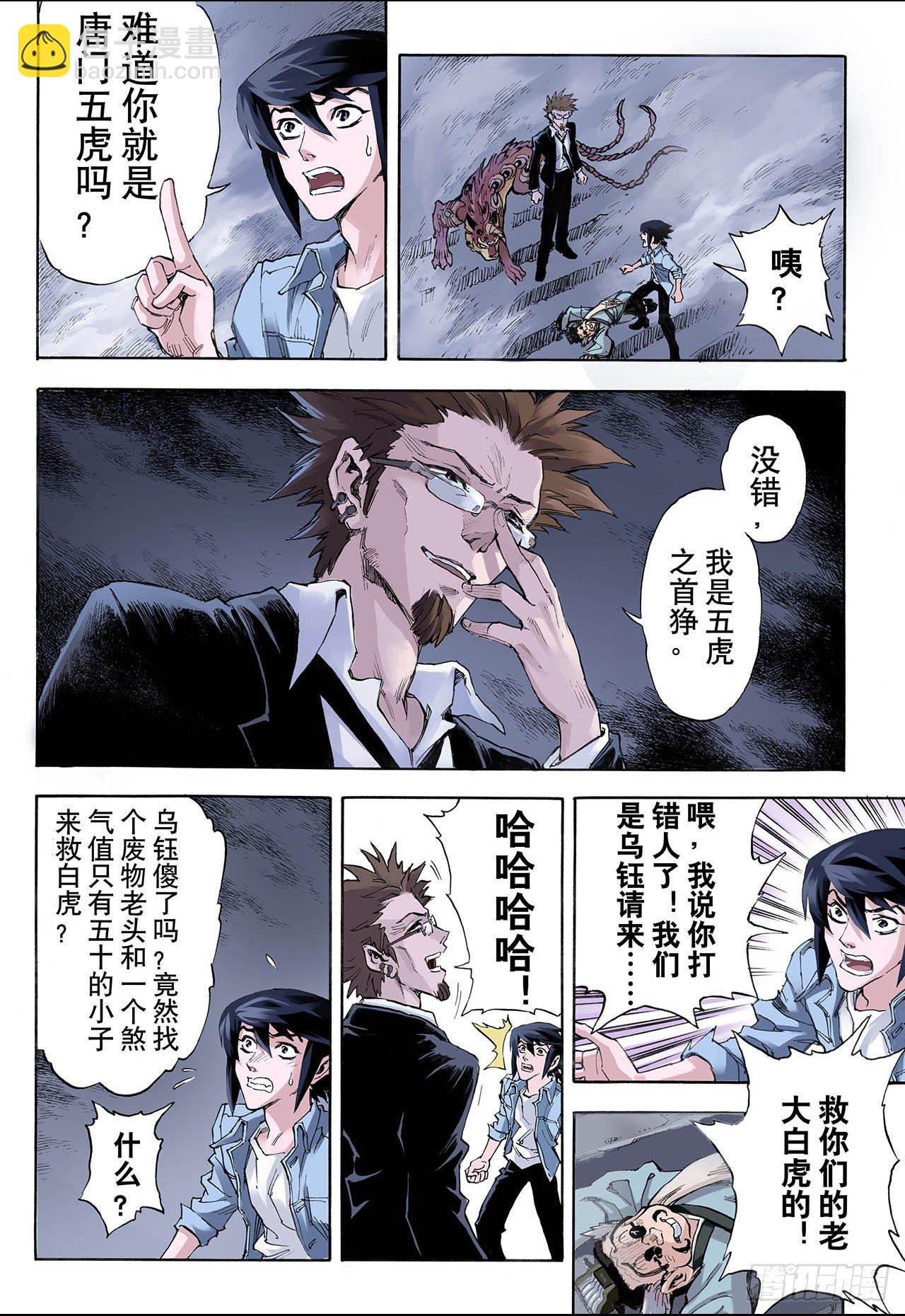 21.唐门五虎1