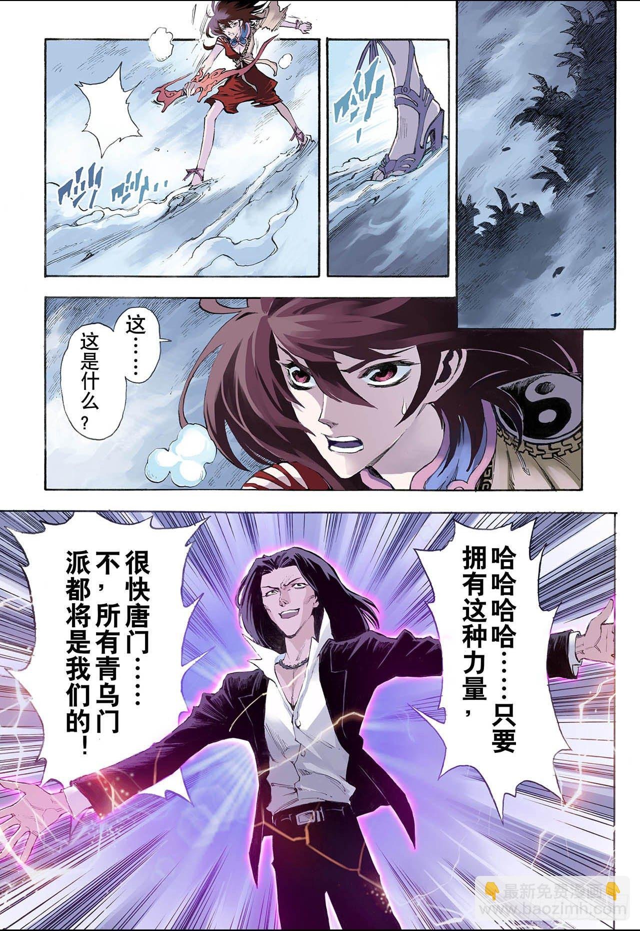 22.唐门五虎2