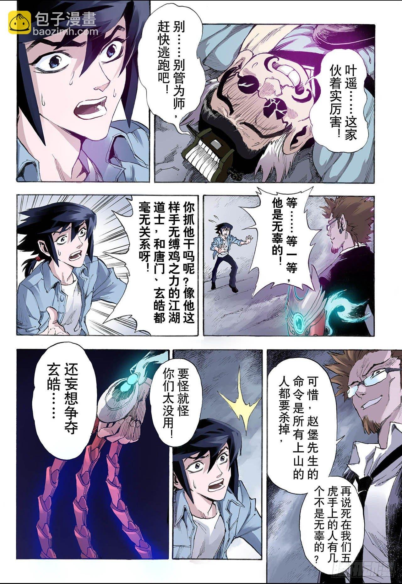 22.唐门五虎2