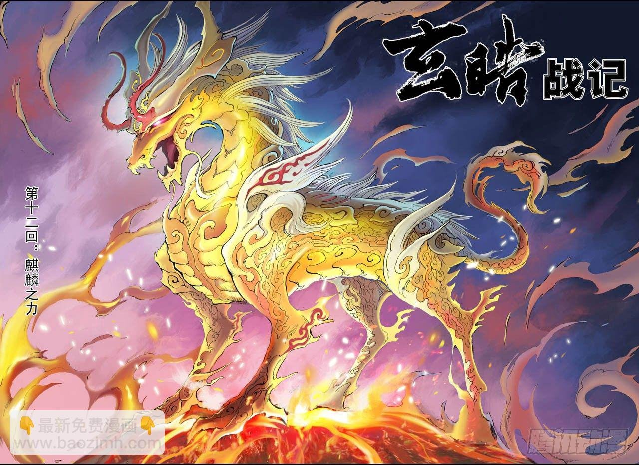 23.麒麟之力1