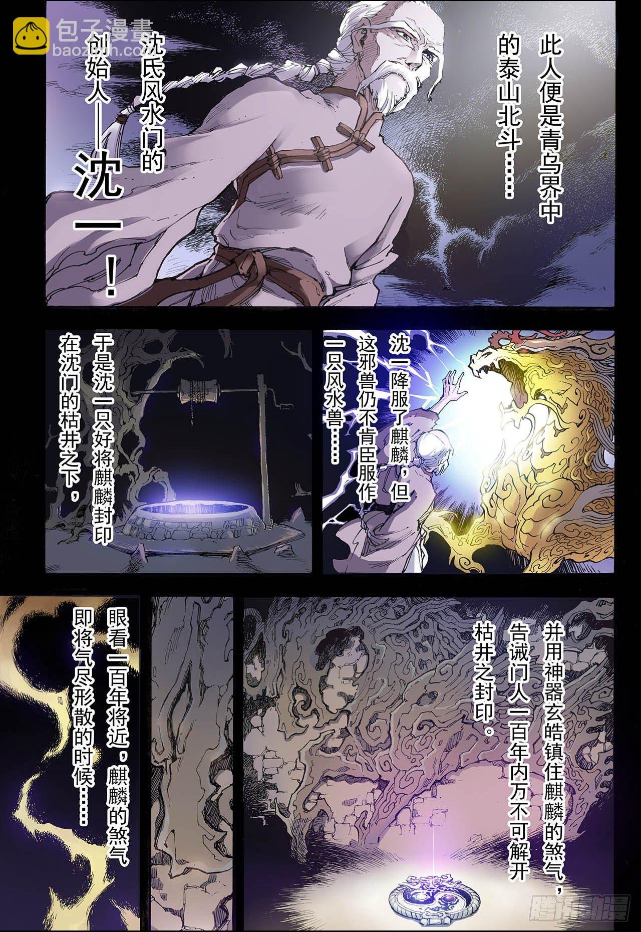 23.麒麟之力1