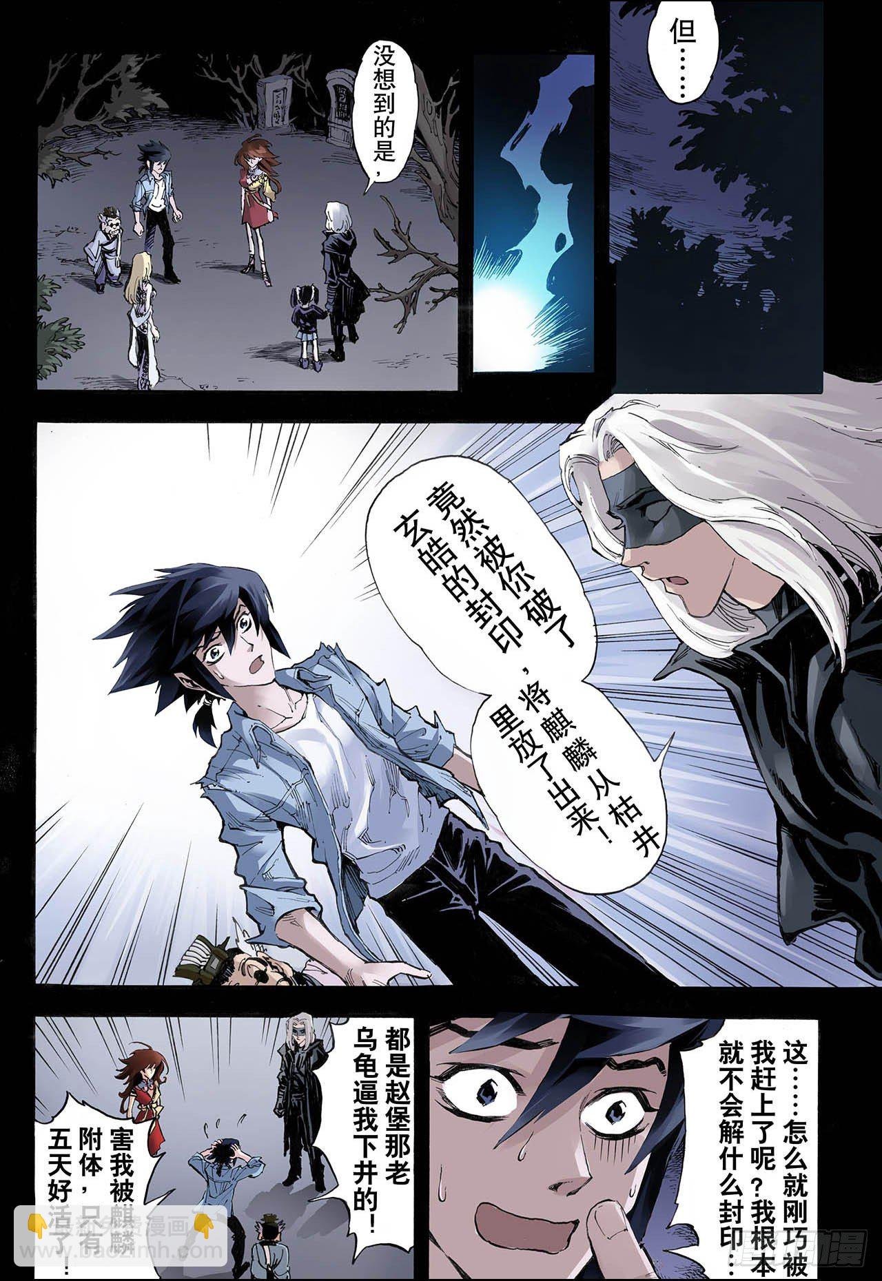 23.麒麟之力1
