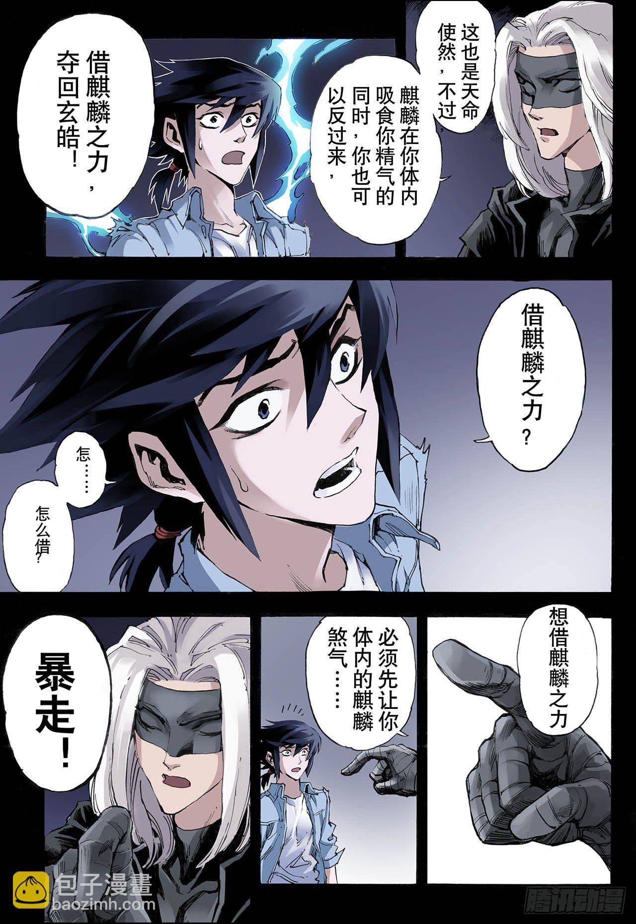 23.麒麟之力1