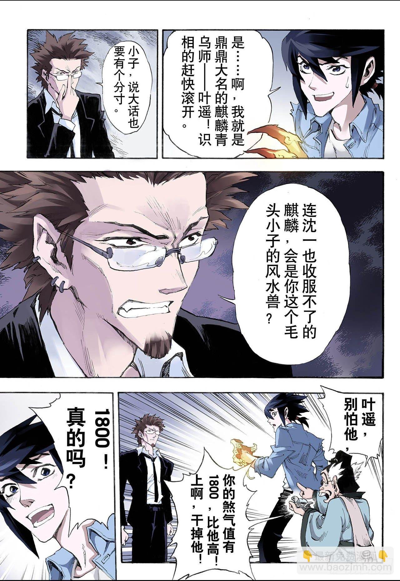 23.麒麟之力1