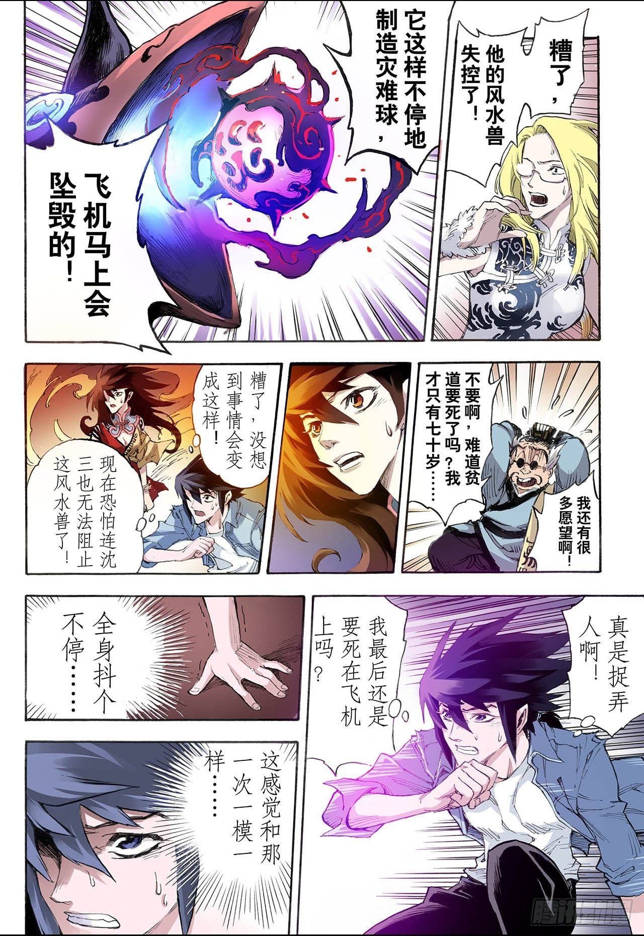 29.崩溃3