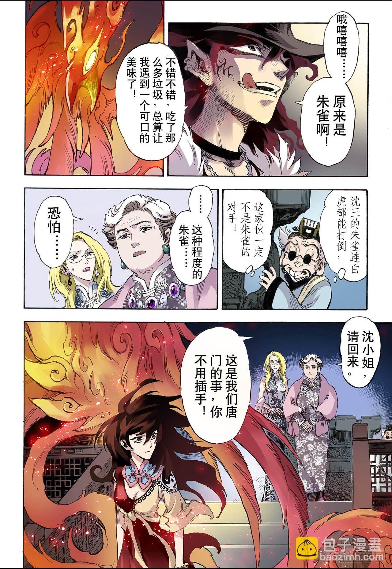 31.唐门2