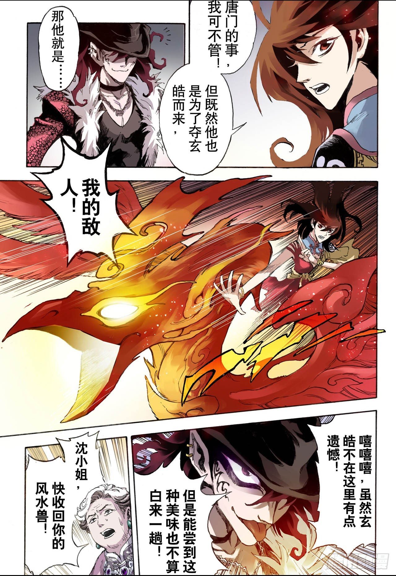 31.唐门2