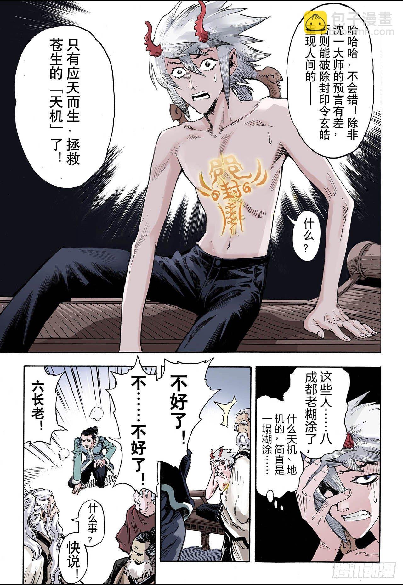 32.天机1