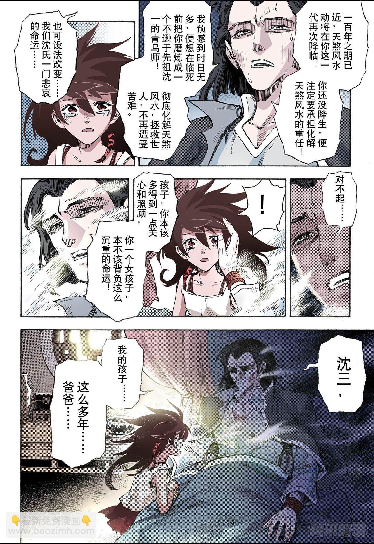 39番外1.血裔2