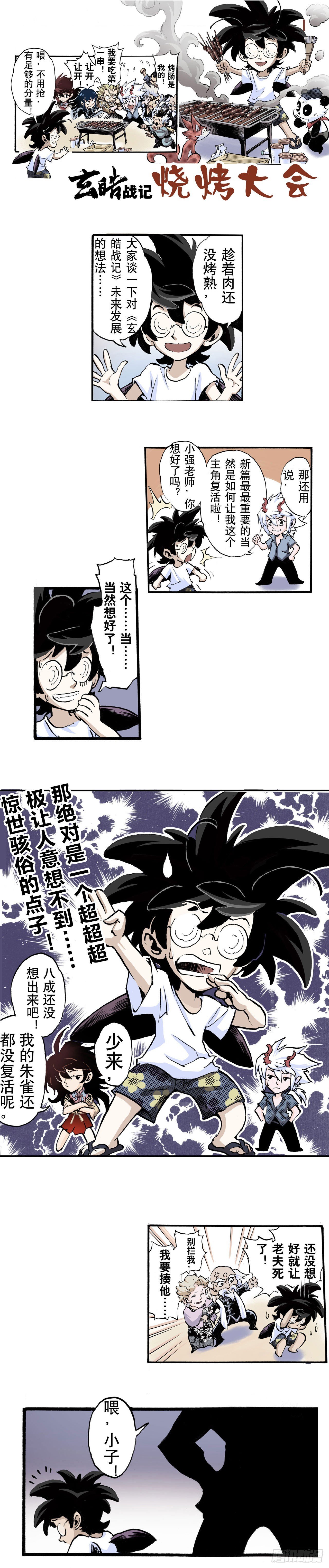 52.番外2-烧烤大会