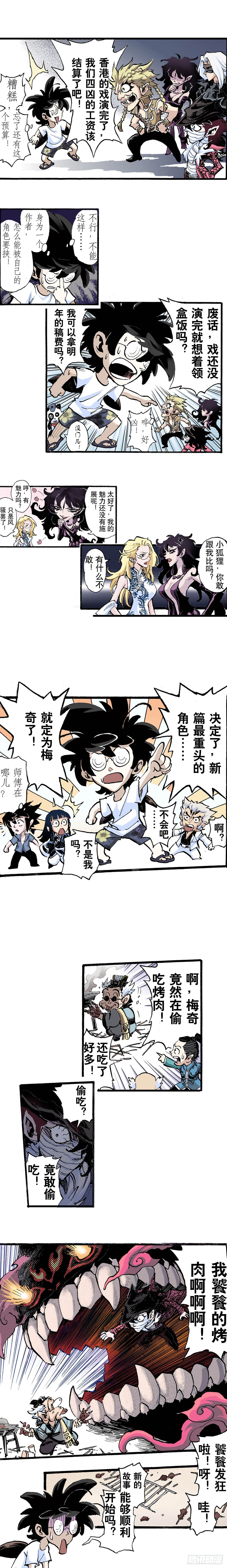 52.番外2-烧烤大会