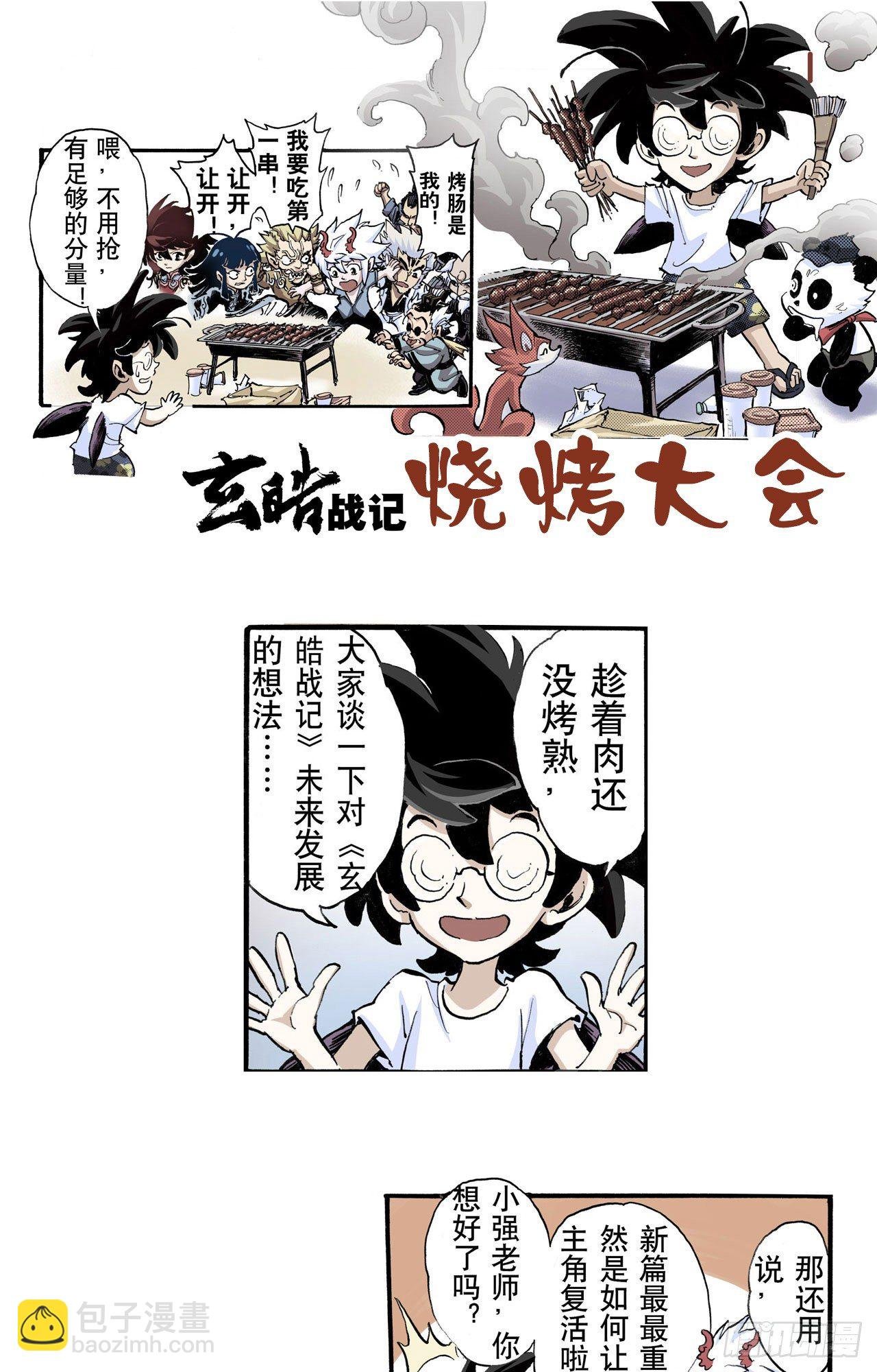 52.番外2-烧烤大会