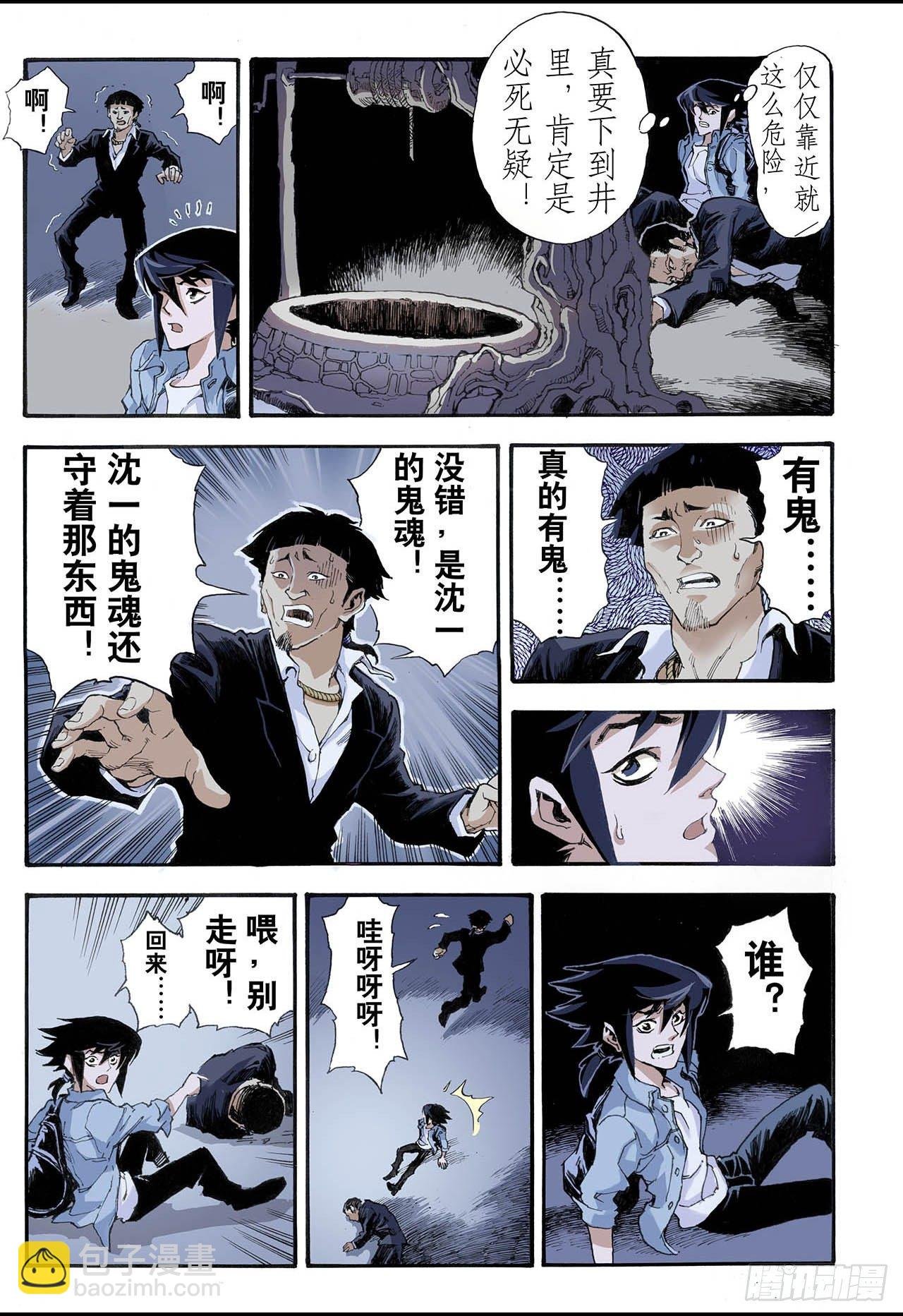 4.枯井2