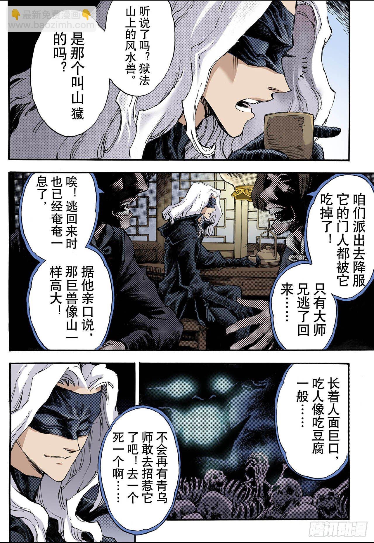 91.番外3除魔记