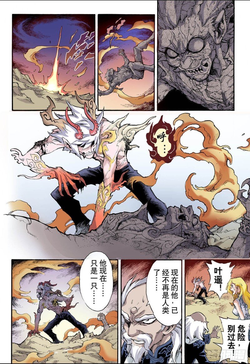 43.兽化2