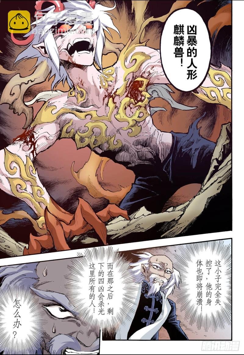 43.兽化2