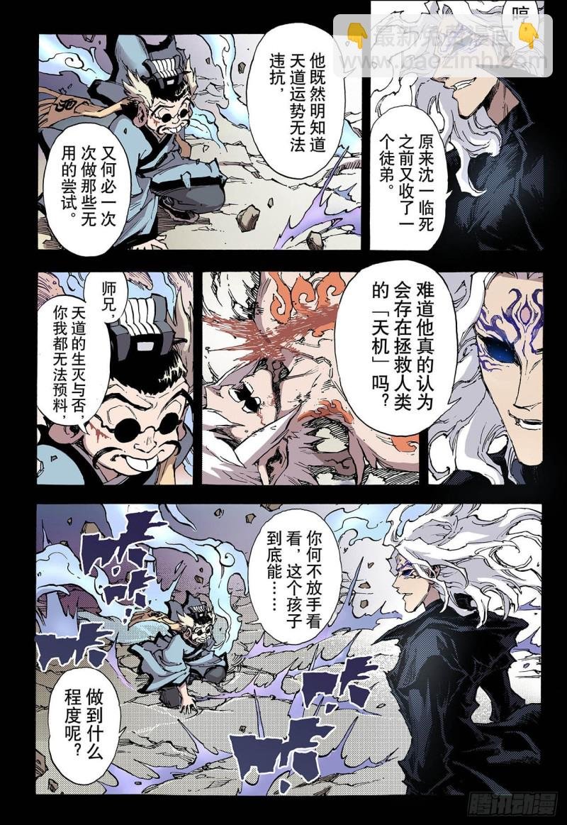 50.沈一的弟子1