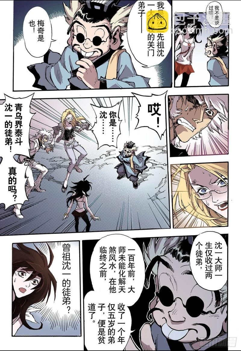 51.沈一的弟子2