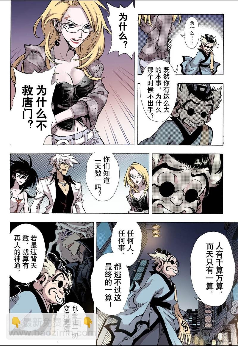 51.沈一的弟子2